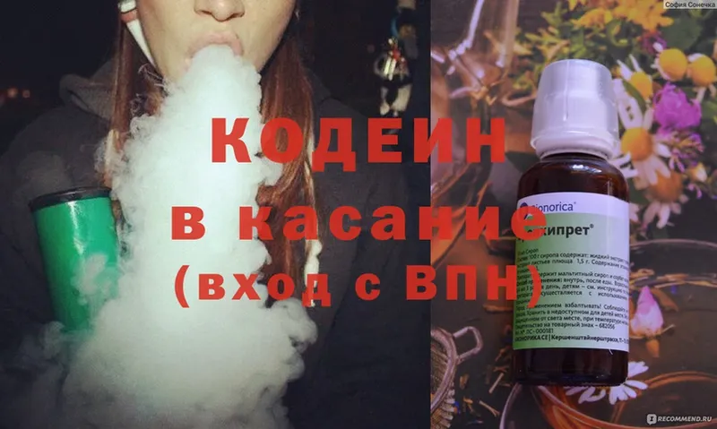 Кодеин напиток Lean (лин)  Джанкой 